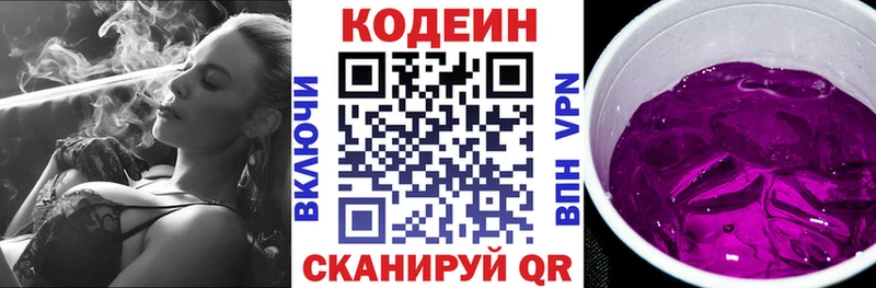 Купить  Любим  Codein напиток Lean (лин) 